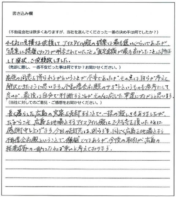 吉永 瑛二様(仮名)【売却】の画像