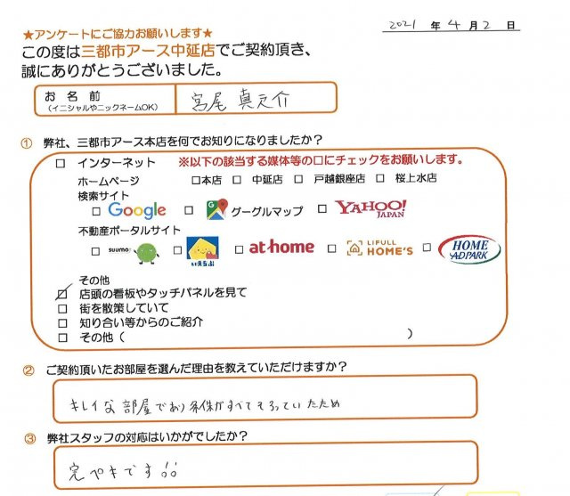宮尾様の画像