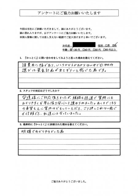 東京都練馬区　T.M 様　30代　女性の画像