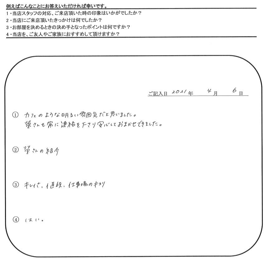 S.T 様(担当：榮)の画像