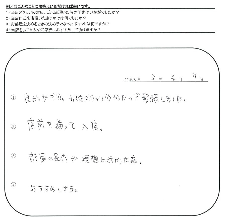 Y.S 様(担当：宮澤)の画像