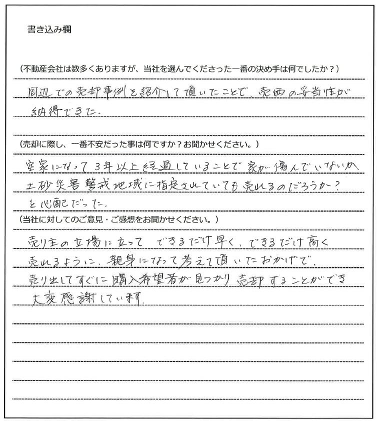 仲間 陽介様(仮名)【売却】の画像