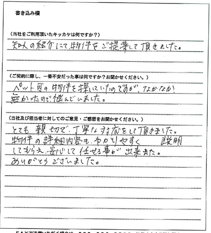 沖本 華江様(仮名)【賃貸】の画像