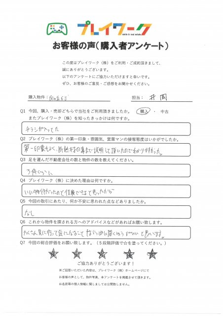 堺市西区上野芝向ヶ丘町6丁 S様の画像