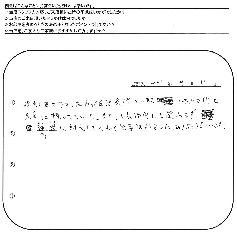 W.S 様(担当：河野)の画像