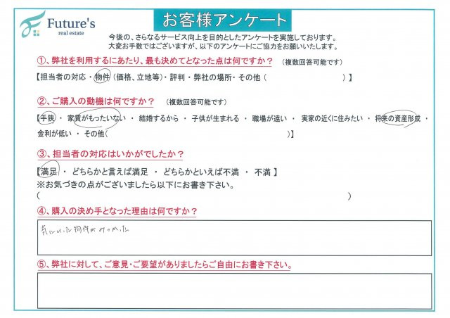 H様：仲介手数料　約１１８万円OFFの画像