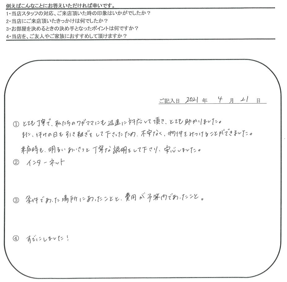 Y.M 様(担当：伊東)の画像