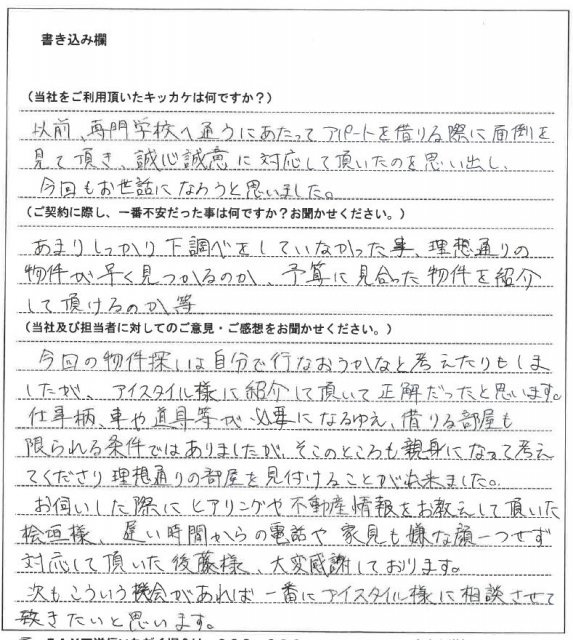 増谷 真里様【賃貸】の画像