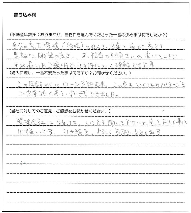 沼田 祥子様(仮名)【購入】の画像