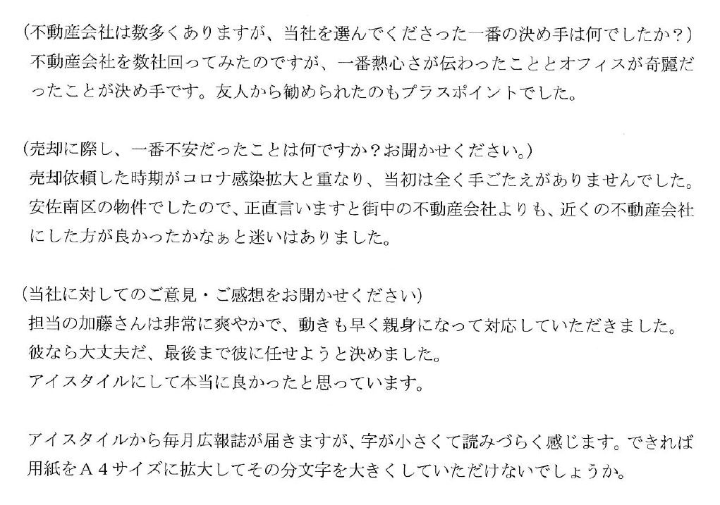 藤野 剛様(仮名)【売却】の画像