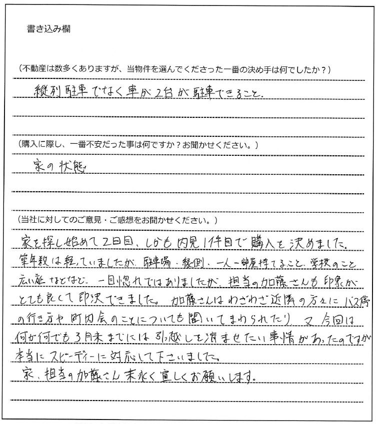 遠原 徹様(仮名)【購入】の画像
