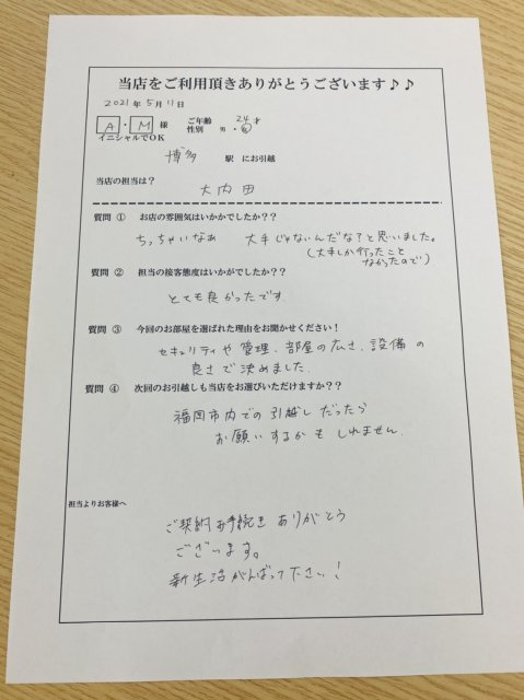 Ａ・Ｍ様　博多駅へお引越し♪♪の画像