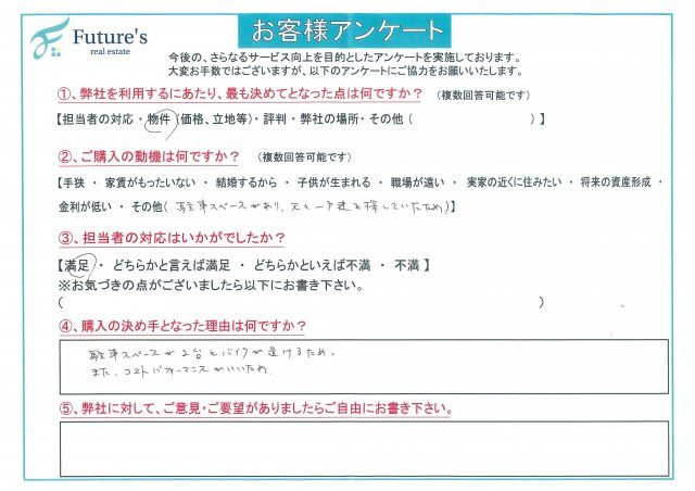 F様：仲介手数料　約９８万円OFFの画像