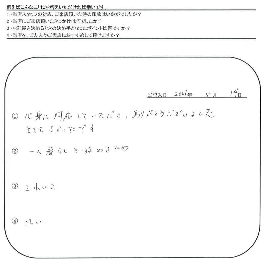 H.M 様(担当：伊東)の画像