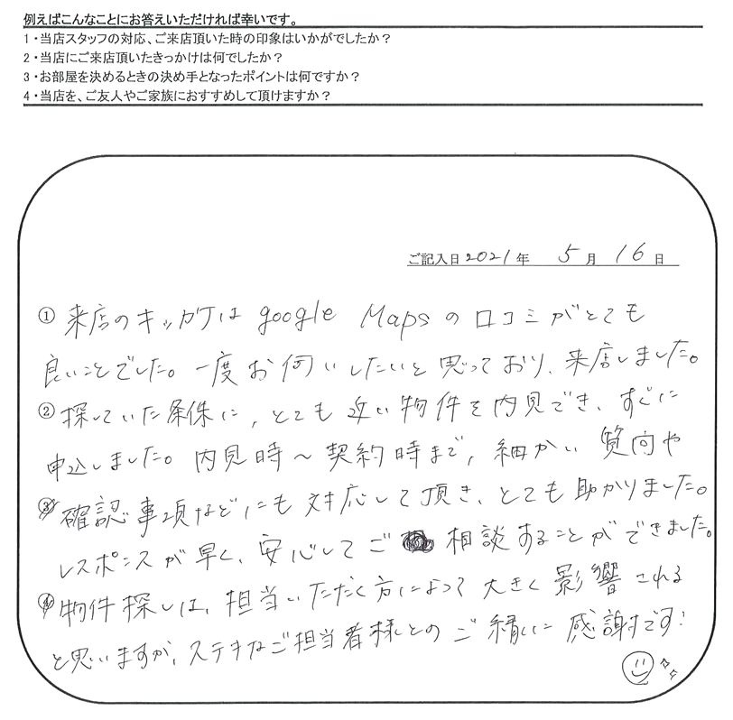 H.N 様(担当：伊東)の画像