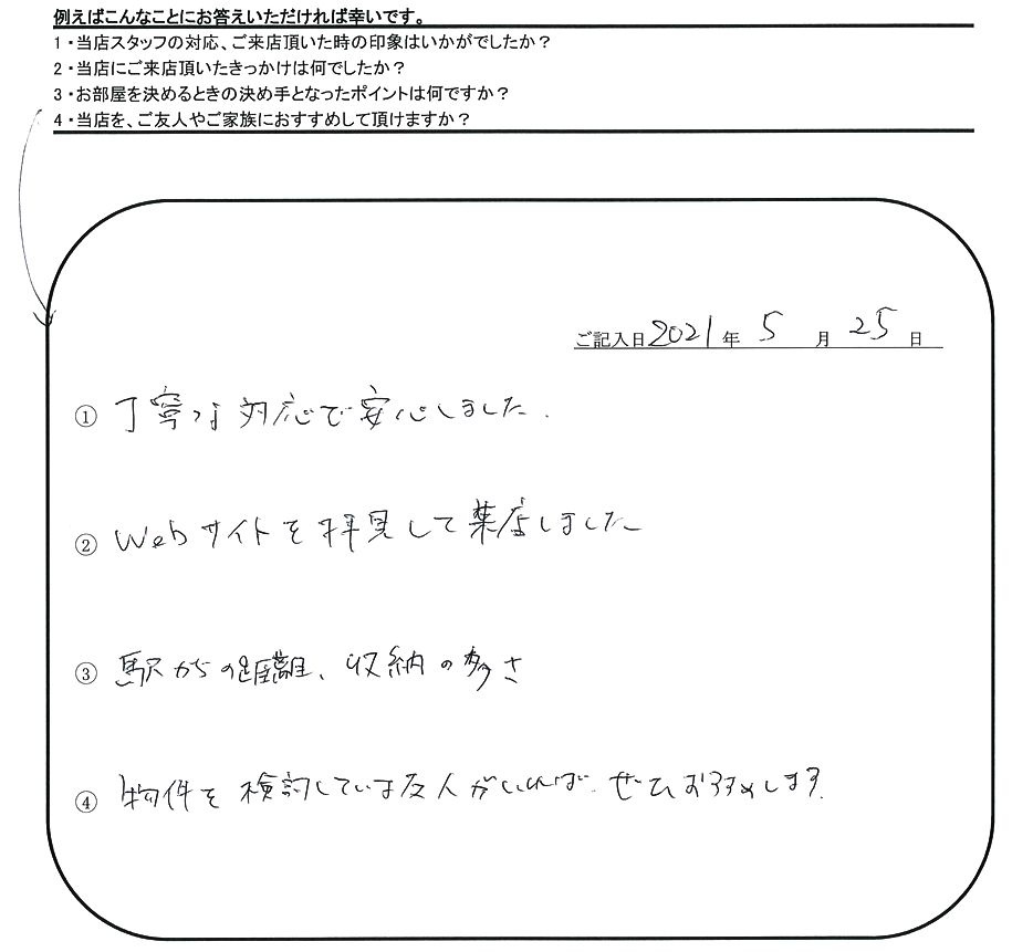 Y.Y 様(担当：宮澤)の画像