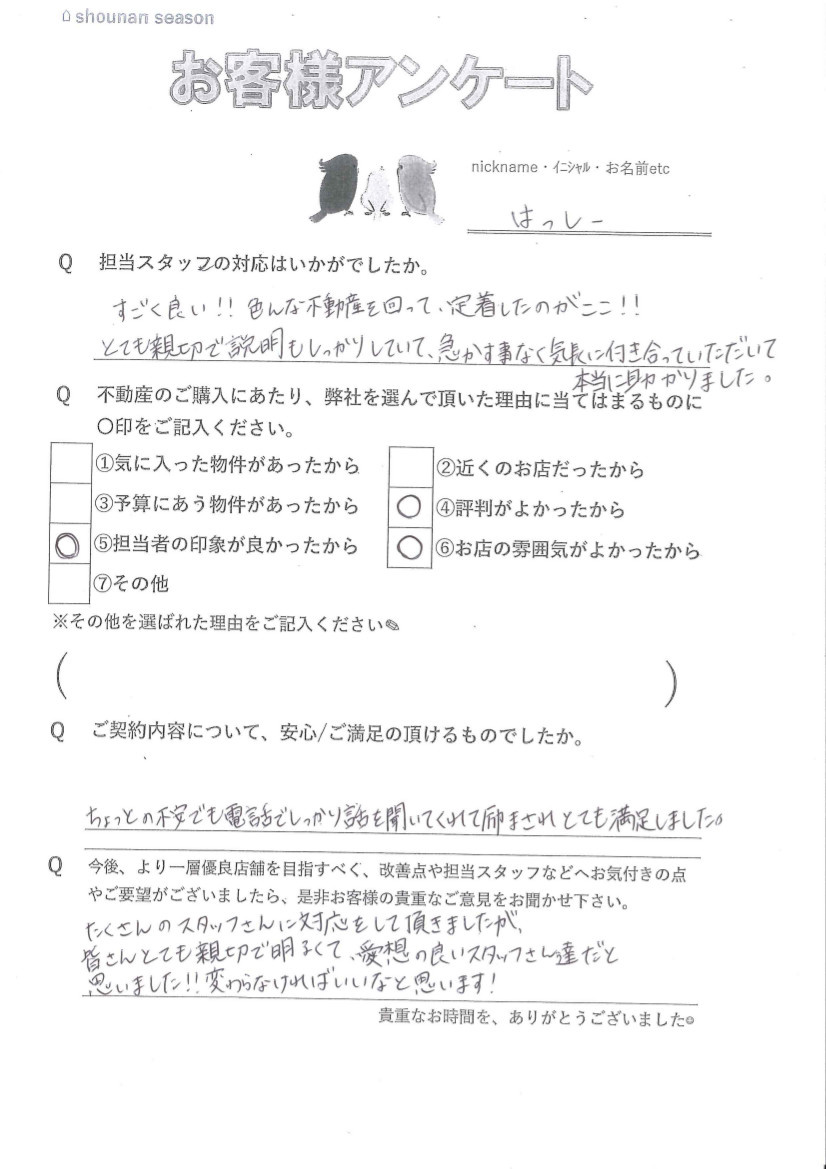 はっしー様の画像
