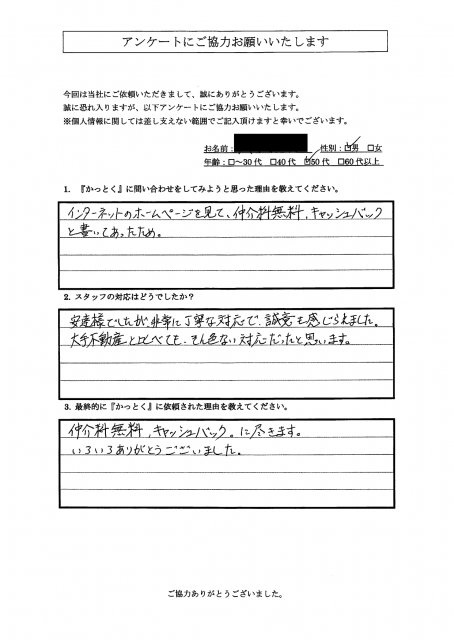横浜市保土ヶ谷区　T.O 様　50代　男性の画像