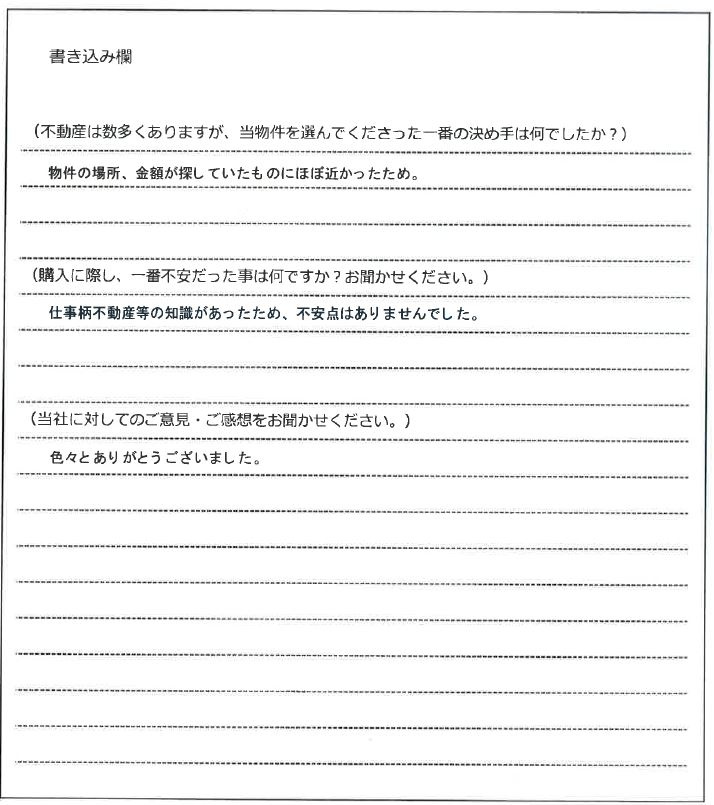 奥野 由紀子様(仮名)【購入】の画像
