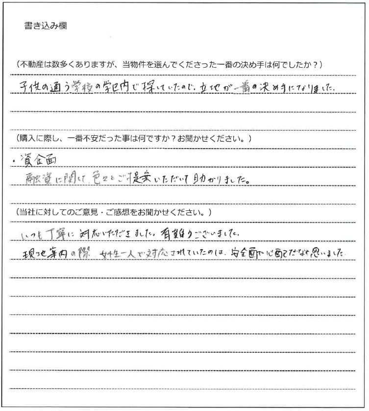 森 秀平様(仮名)【購入】の画像