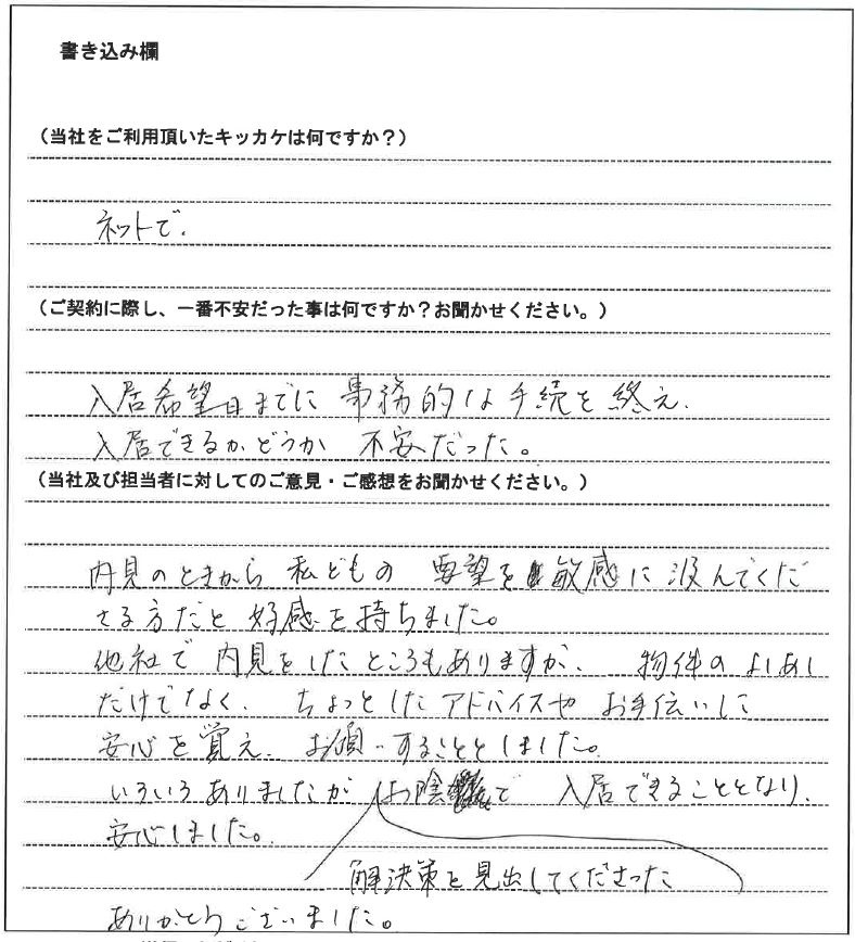 江藤 佳穂様(仮名)【賃貸】の画像