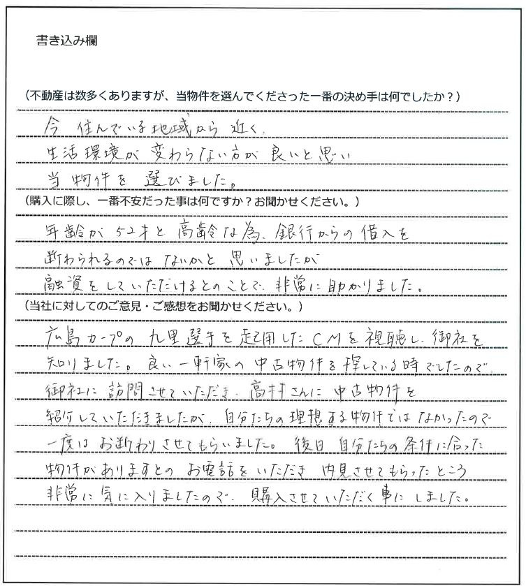 安村 忠彦様(仮名)【購入】の画像