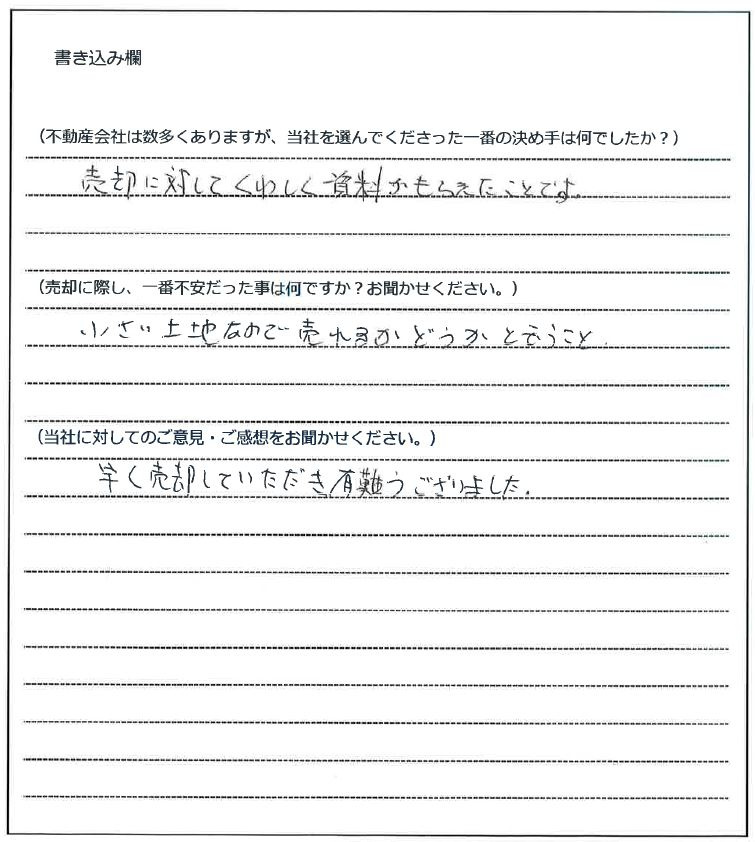 加藤 豊様(仮名)【売却】の画像