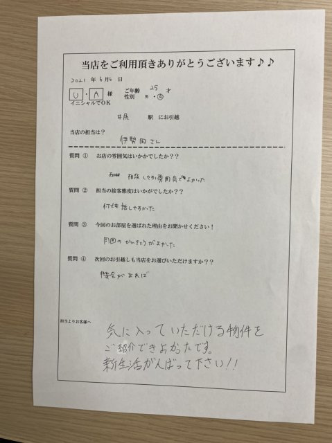U・A様　井尻駅へお引越し♪♪の画像