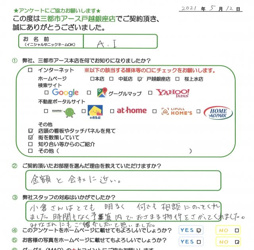 A・I様の画像
