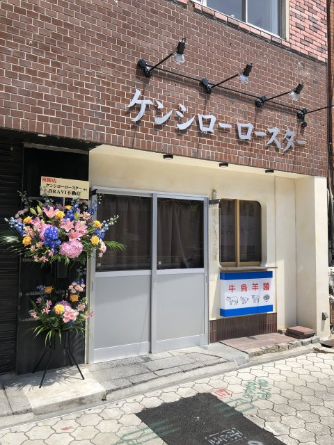 ケンシローロースター様の画像