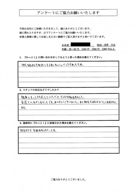 横浜市南区　K.S 様　30代　男性の画像