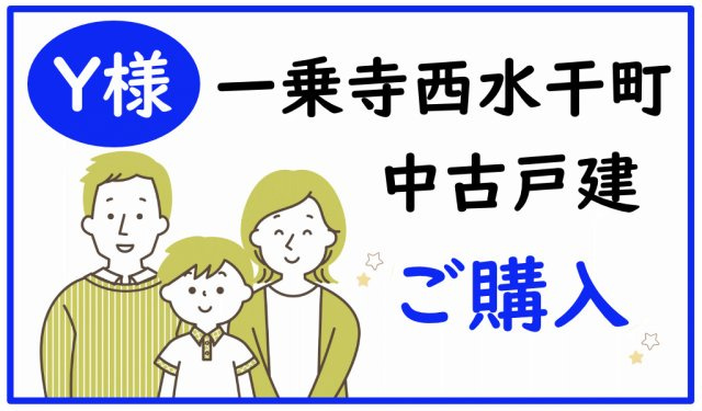 Y様の画像