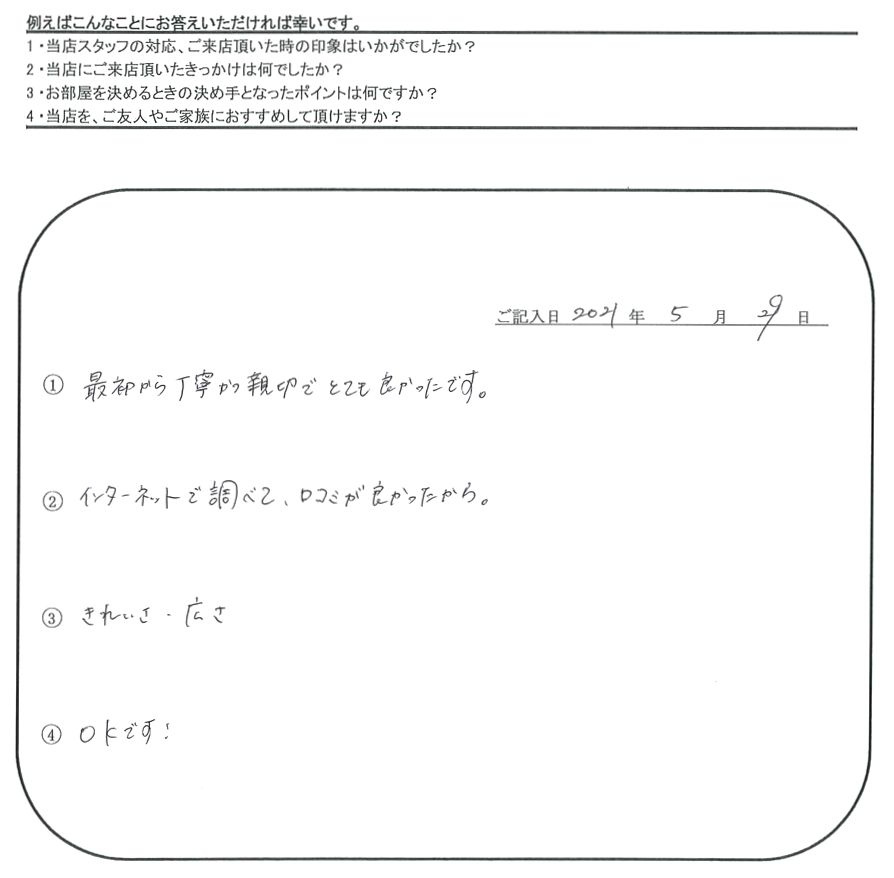 N.F 様(担当：伊東)の画像
