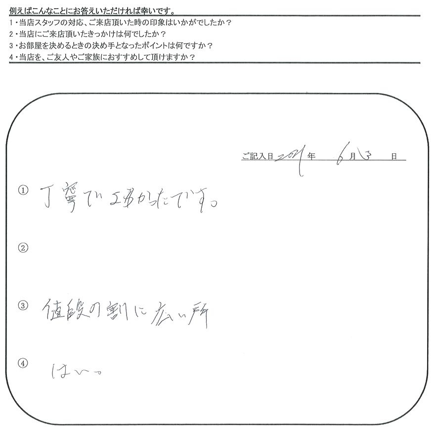 Y.K 様(担当：伊東)の画像