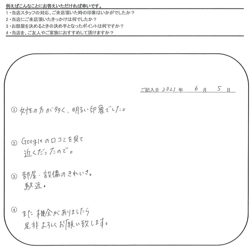 Y.H 様(担当：伊東)の画像