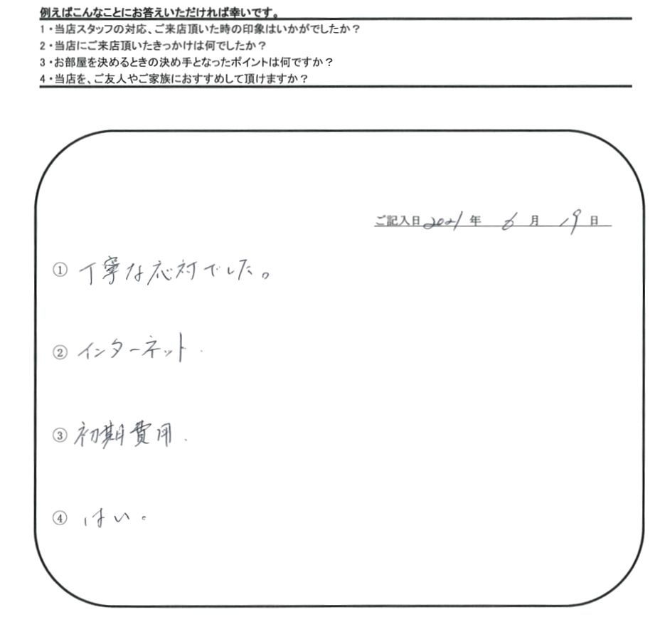 Y.H 様（担当：宮澤）の画像