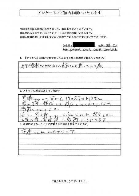 横浜市緑区　Y.H 様　30代　男性の画像