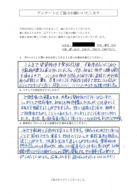 川崎市中原区　D.Y 様　30代　男性の画像