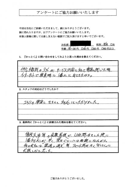 さいたま市中央区　T.N 様　30代　男性の画像