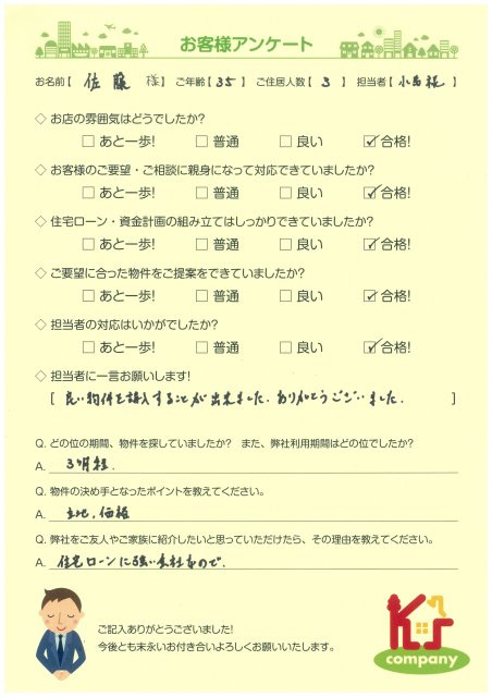 【ご購入】佐藤様の画像