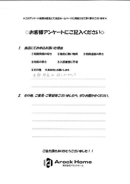S　T様の画像