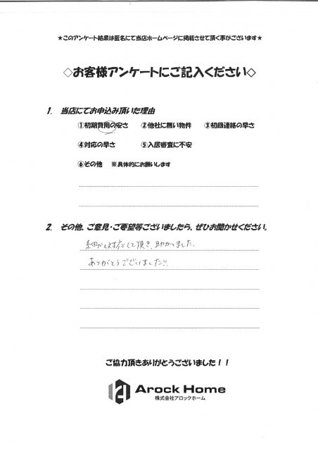 M　A様の画像