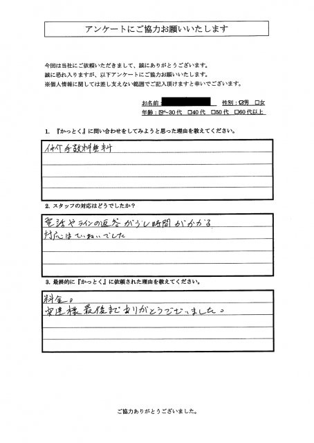 千葉県我孫子市　H.M 様　30代　男性の画像