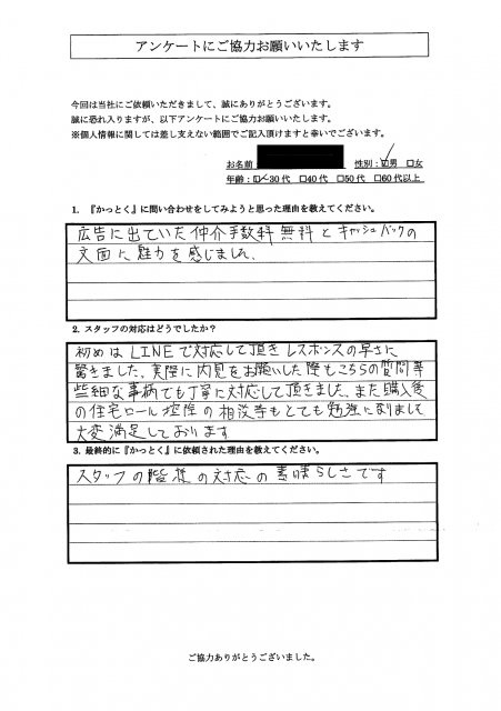 横浜市鶴見区　T.S 様　30代　男性の画像