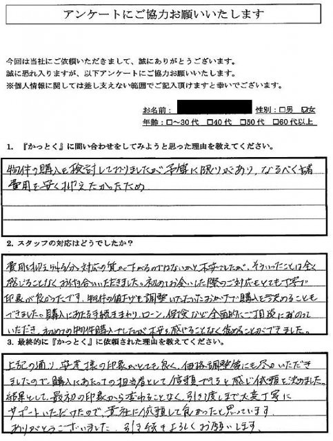 品川区　S.A 様　20代　女性の画像
