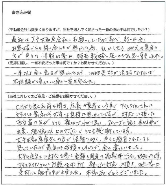 平塚 実里様(仮名)【売却】の画像