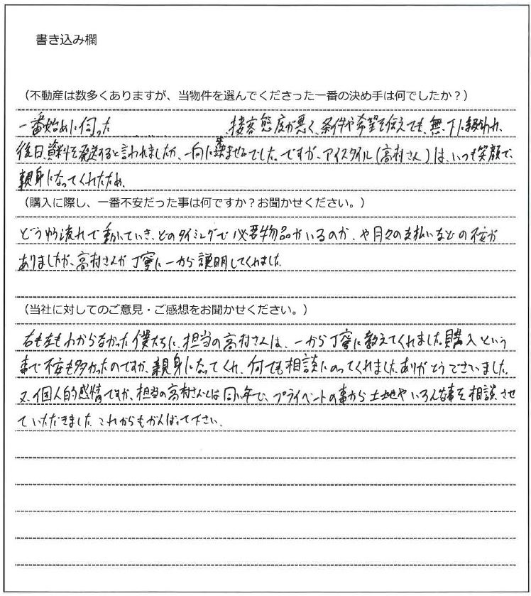 津山 智様(仮名)【購入】の画像