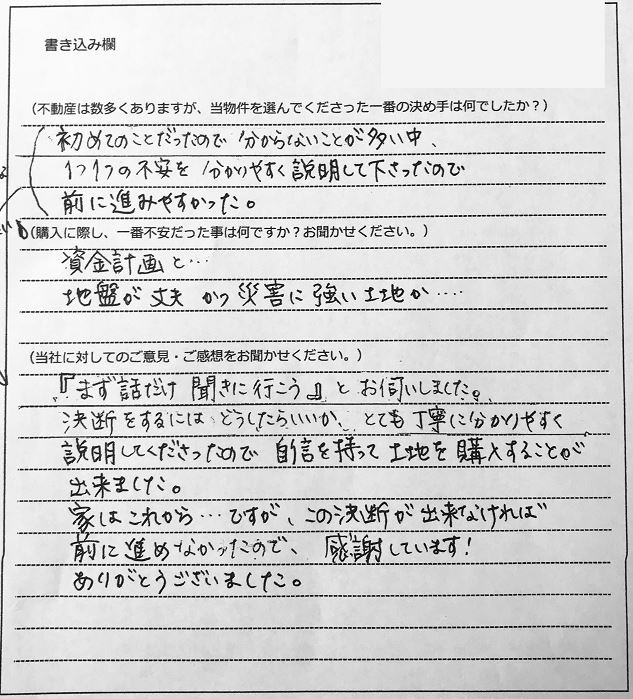 村山 哲様(仮名)【購入】の画像