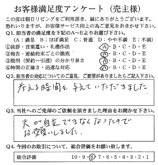 物件をご売却頂きました：R.T様の画像