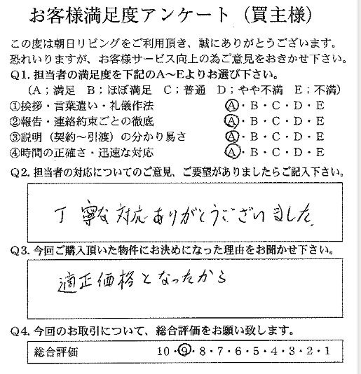 物件をご購入頂きました：M.Y様の画像